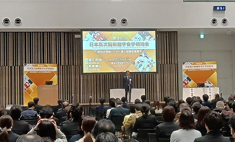 第48回日本高次脳機能学会学術総会
